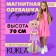 Magnetic game "Your fashionable doll: Veronica", 70 cm