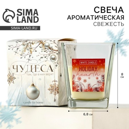 New Year's candle "Home hearth", for the New Year, Fresh aroma, 6.8 x 8 cm