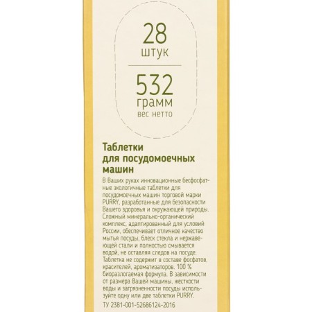 Purry Nature dishwashers tablets, with natural mustard, 28 pcs-2