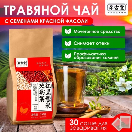 Herbal tea "Red beans", 30 filter packages of 5 g