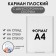 Pocket A4, 22.3x0.2x31 cm, with double -sided tape for fastening PET 0.7 mm in a protective film