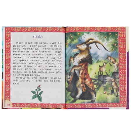 Tales of nature. Large font. Words with stresses. Ushinsky K.D.-2