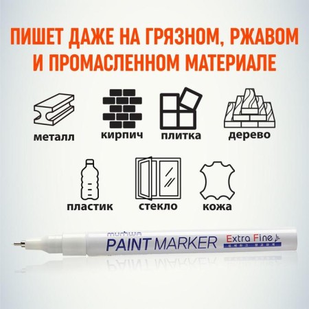 Marker-painting (varnish) Munhwa Extra fine Paint Marker, 1.0 mm, white nitro-base (price for 1 pc.)-3