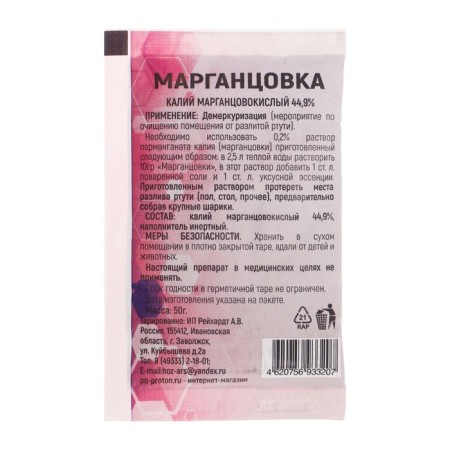 Potassium permanganate 44.9% 50g-1