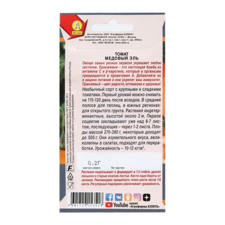 Seeds Tomat "Honey El", gallery of orange vegetables, 0.2 g-1