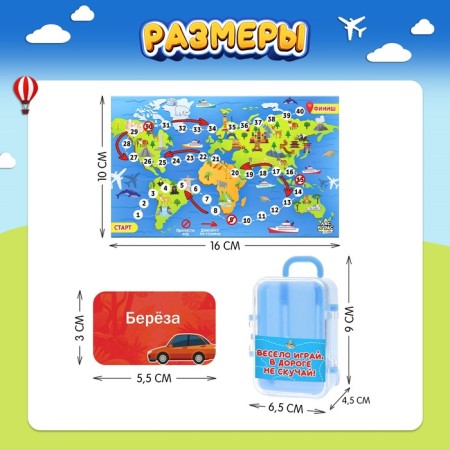 Board game "Fun on the road", from 2 players, 3+-9
