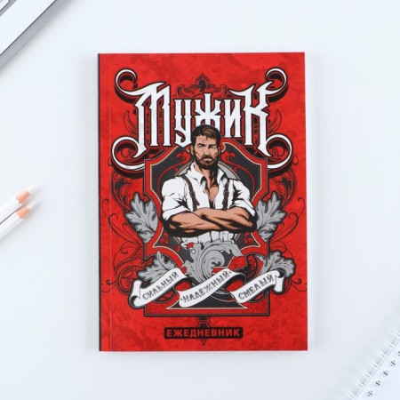 Diary in the soft cover A5, 80 liters, in the gift box "Man 100%"-1