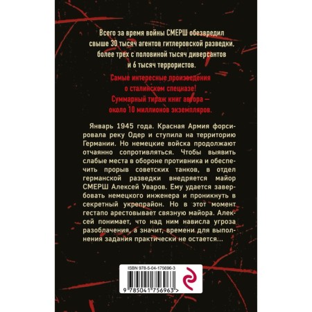 Agent from the dungeon. Tamonikov A.A.-1