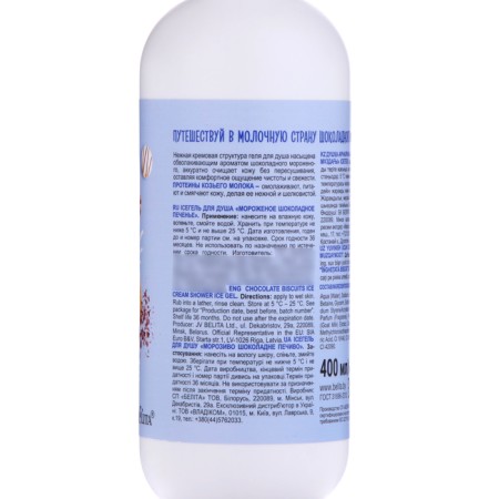 Shower gel Bielita "Ice Cream Chocolate Cookies", 400 ml-1