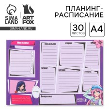 Planning schedule of A4 schoolboy, 30 ANime sheets