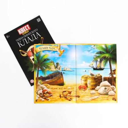 Book-quest "The Secret of the Pirate Homeland" version 2, 8+-1