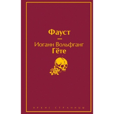 Фауст