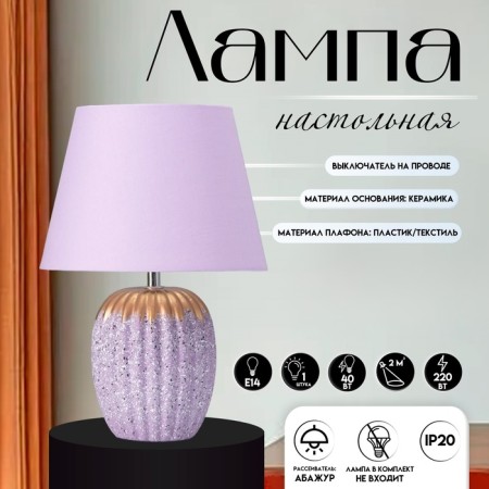 Table lamp "Success" 1he14 40W violet 22x22x33cm