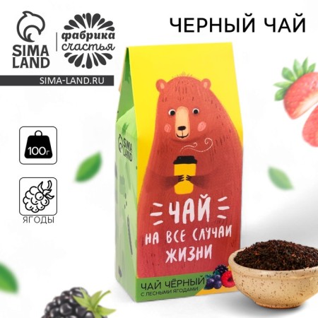 Black tea "for all occasions", taste: forest berries, 100 g.