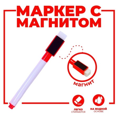 Water -based color marker with sponge and magnet, 2 × 1.5 × 11 cm, red