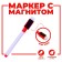 Water -based color marker with sponge and magnet, 2 × 1.5 × 11 cm, red
