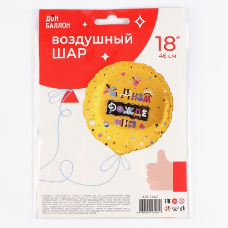 Foil ball 18 "" Happy Birthday (Funny letters) ", circle-3