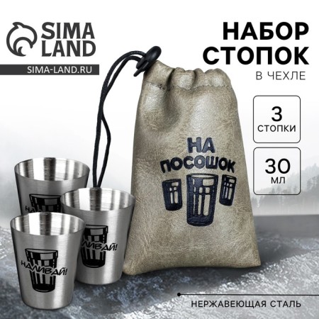 Stacks, set "on the staff", 30 ml, 3 pcs.