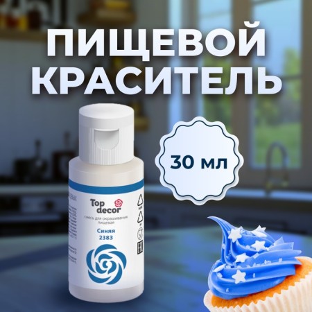 A mixture for staining foods is liquid "blue", 30g
