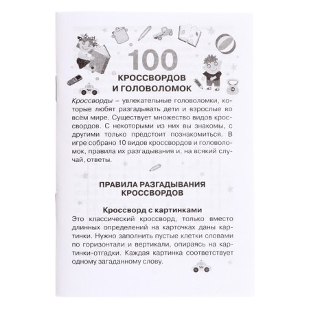 Board game "100 crosswords and puzzles"-2