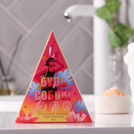 Bath salt "Be yourself!", 150 g, aroma of citrus charge, pure happiness-2