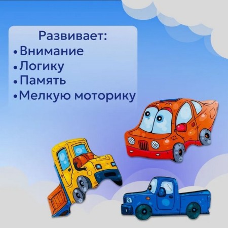 Puzzle "Avtovos", Bizibidda-3