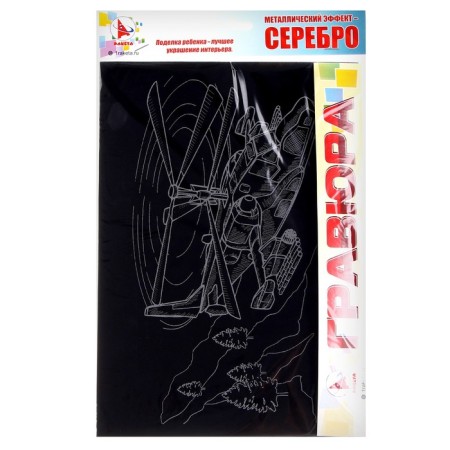 Engraving "Ka-50 helicopter. Black shark »silver-4
