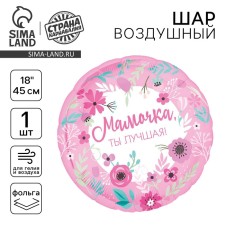 Foil ball 18 