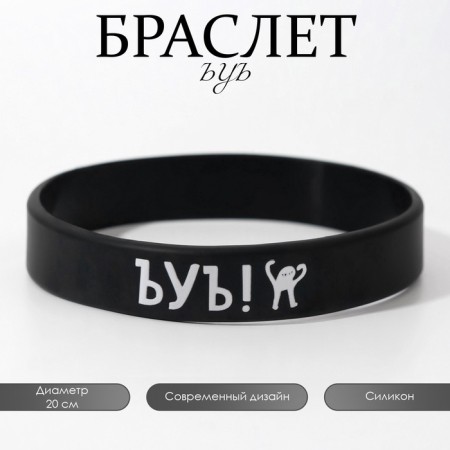 Silicone Bracelet "Kommersant", Black Color, 20 cm-2