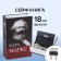 K. Marx safe "Capital", 5.5x11.5x18 cm, key castle