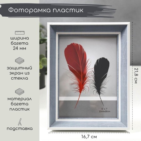 Photo frame plastic 13x18 cm "Gray wood with a double white frame" 21.8x16.7 cm