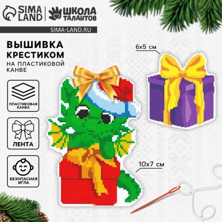 Cross -stitching on the plastic canvas "Dracos with a gift"