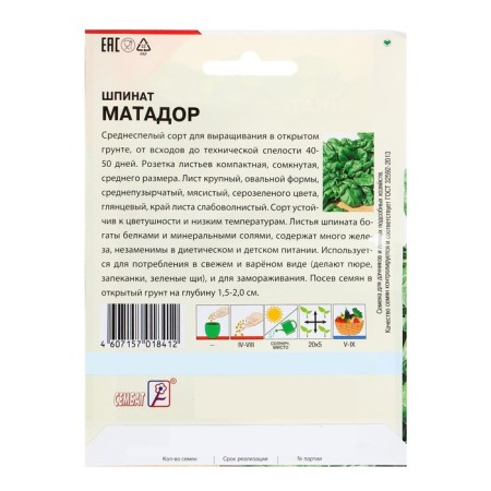 XXXL spinach seeds "Matador", 10 g-1