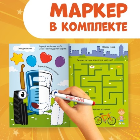 The reusable book “Write and Style. Circuits. Mashins ”, 16 pp., A5, + marker, blue tractor-2