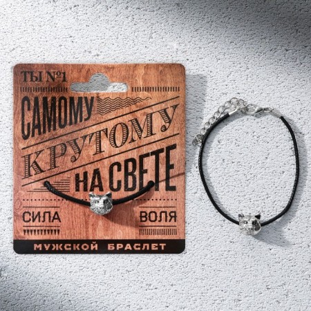 Браслет мужской «Самому крутому», длина 23 см-1