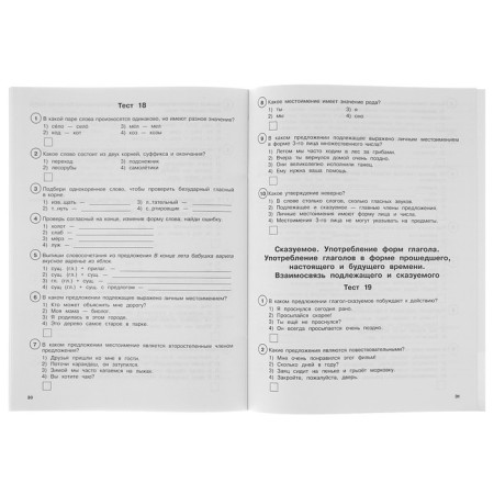 Russian language. Grade 3. Test tasks for all topics and rules. Sorokina S.P.-1