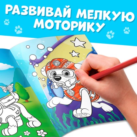 Coloring "around the world. Puppy patrol ”, with color background, A4, 36 p.-2