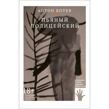 Drunk policeman. Botev A.