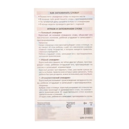 Set of Shargalok "Russian language. Words." 5 pieces-5