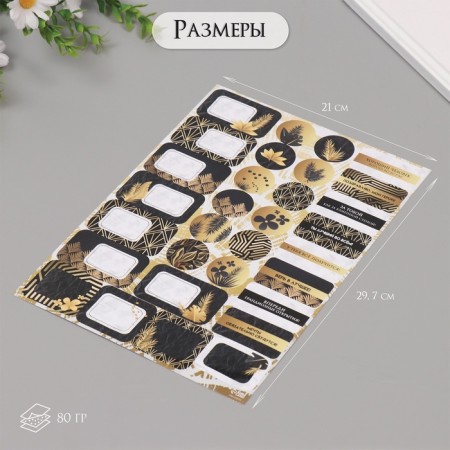 Stickers for gifts "Black Gold" 21x29.7 cm-1