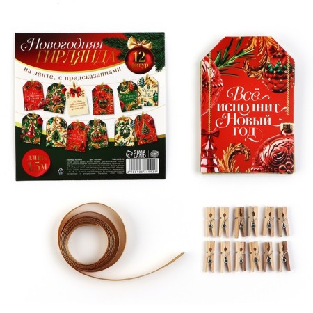 Garland on the tape with fantas "New Year", 150 cm-1