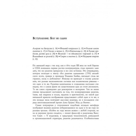 Eight religions that rule the world. All about their rivalry, similarities and differences. 2nd edition. Protero S.-8