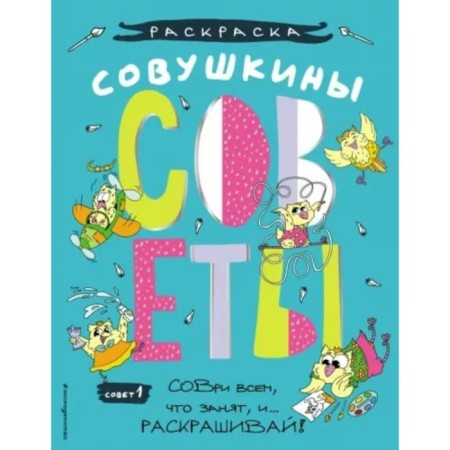 Ovushkin tips. Tip 1: Consult with everything that is busy and paint. Shpilev Yu. N.