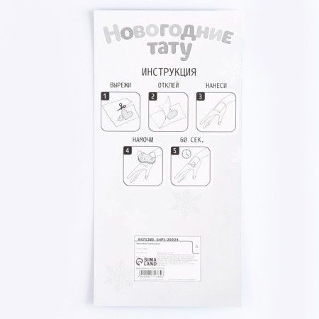 Set for creativity "Tattoo. New Year 2024. Dragons stickers "-2