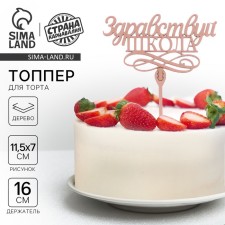 Topper for a wooden cake 