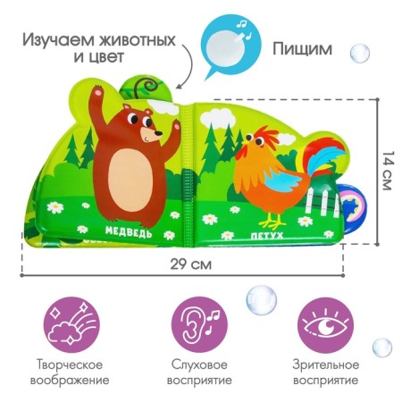 The book is a toy for the bath “whose tails and legs?”, With windows, crumb me-3
