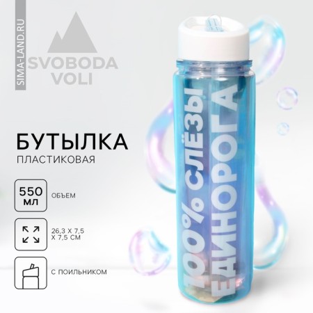 Water bottle "100%", 550 ml 5237588