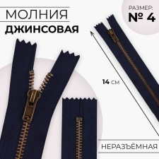 Metal zipper, No. 4, non-proceeding, automatic lock, 14 cm, dark blue color/antique