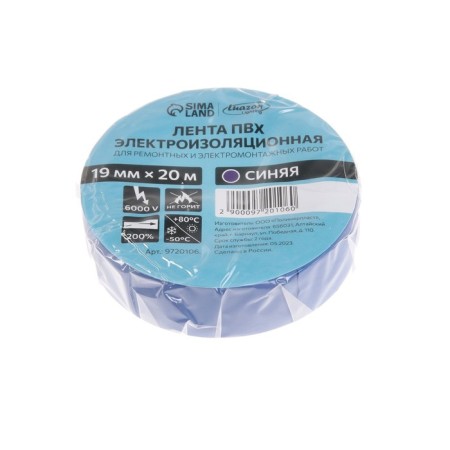 Island Luazon Lighting, PVC, 19 mm x 20 m, 130 μm, blue-3