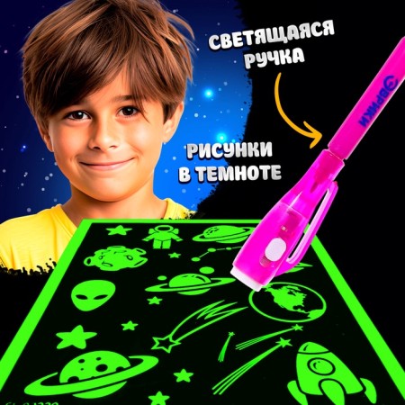 Set for drawing with light "Cosmos", with stickers and coloring-2